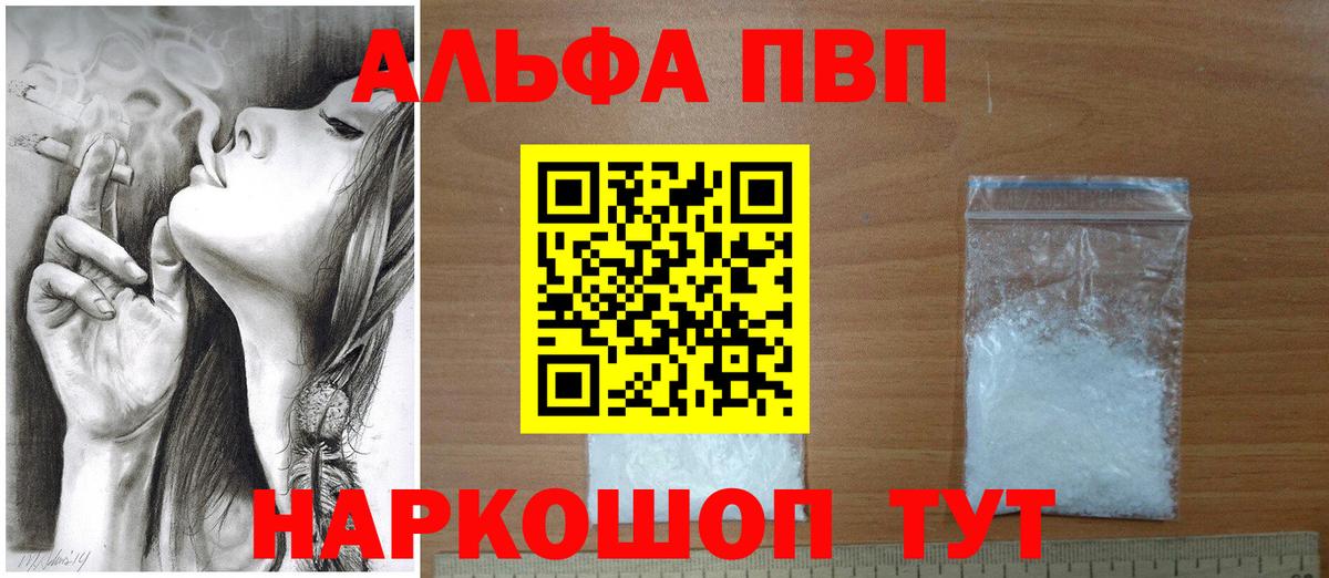 Альфа ПВП VHQ Карачаевск