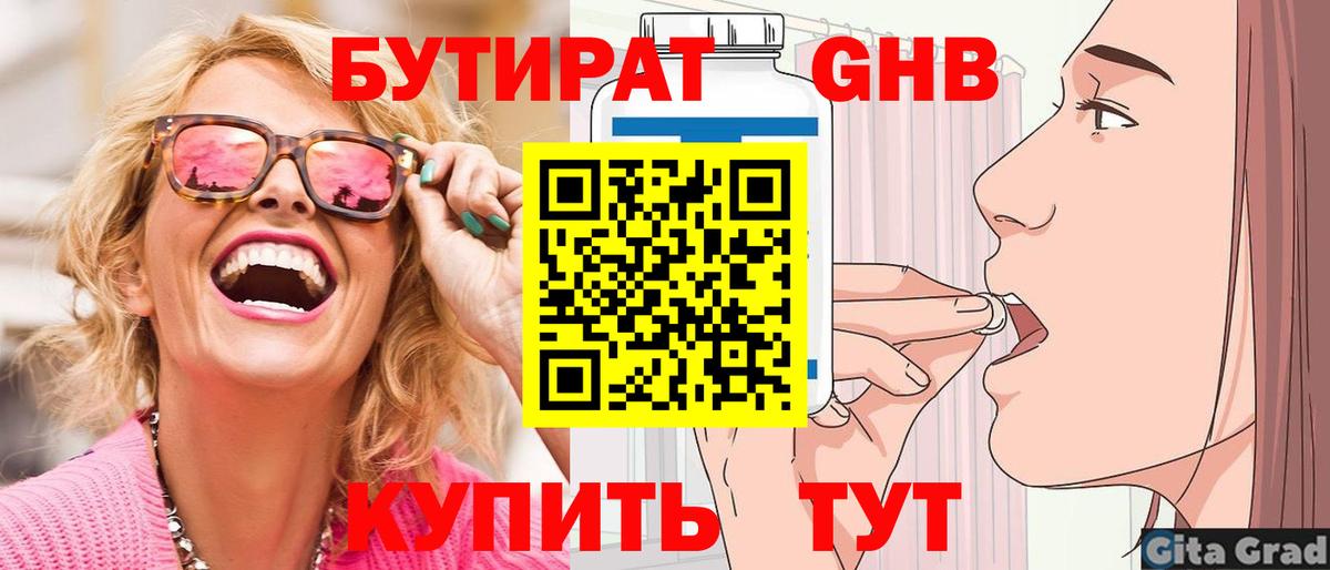 Бутират оксана Карачаевск