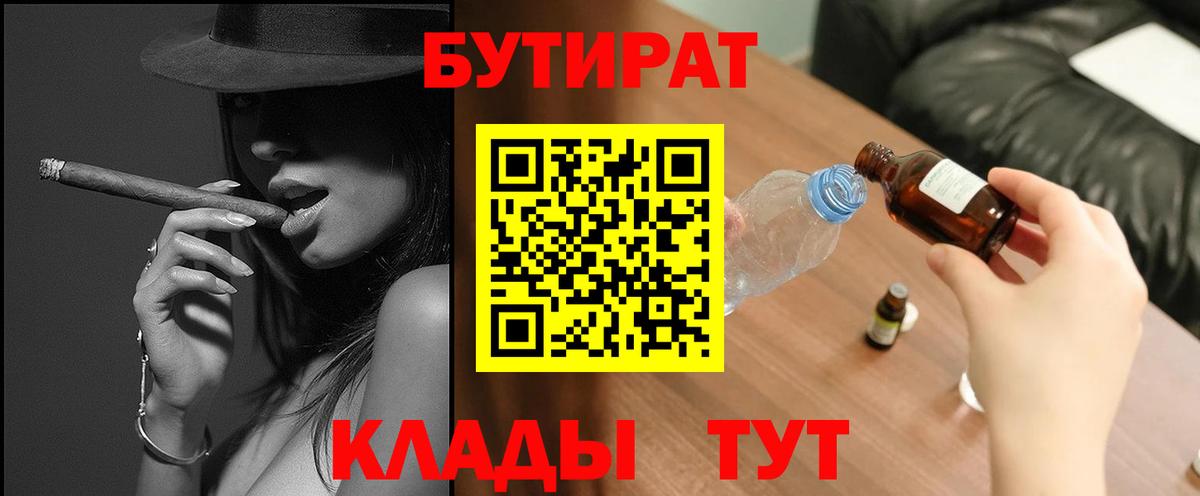 БУТИРАТ  Бутират BDO 33%  Вход с VPN  Карачаевск 