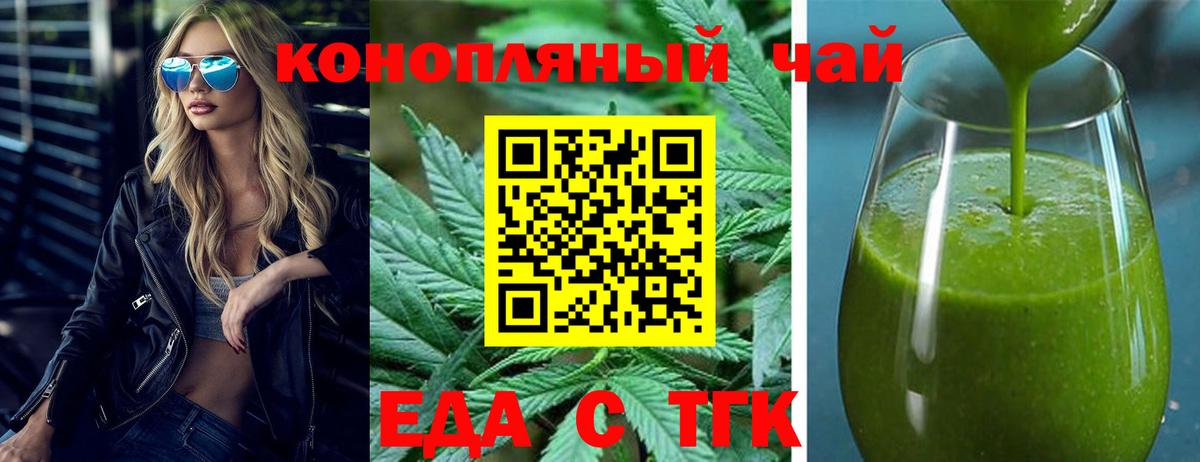 Карачаевск  Еда ТГК конопля  Вход с VPN 